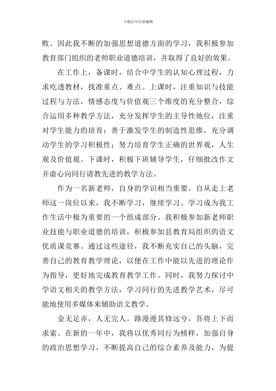 求职面试自我介绍模板1分钟_第3页