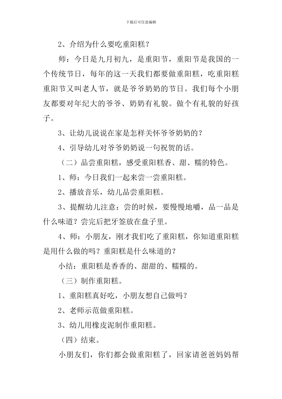 幼儿园小班重阳节活动教案大全_第2页