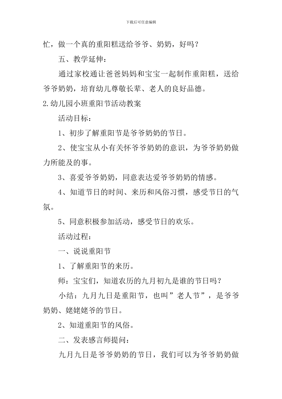 幼儿园小班重阳节活动教案大全_第3页