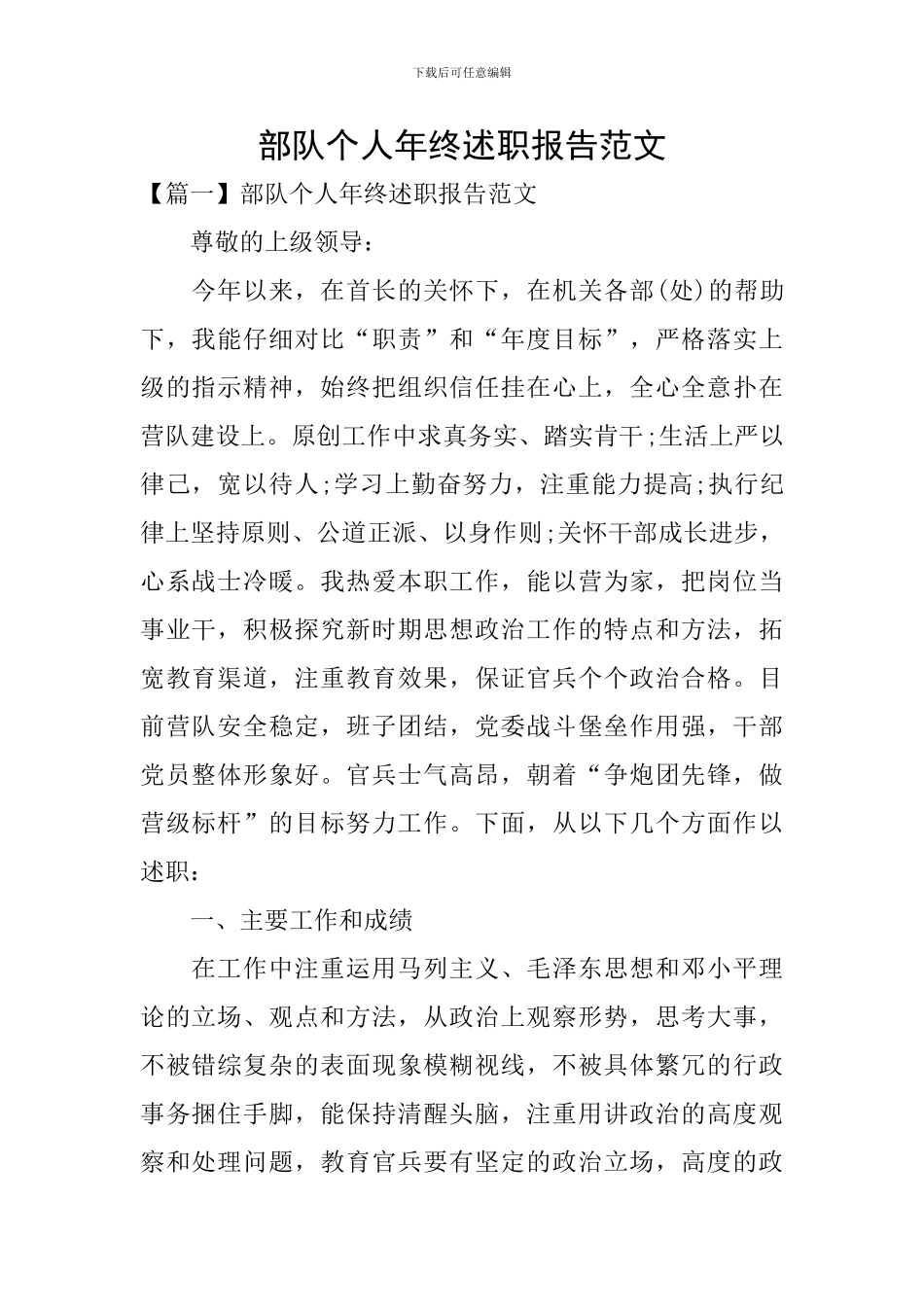 部队个人年终述职报告范文_第1页