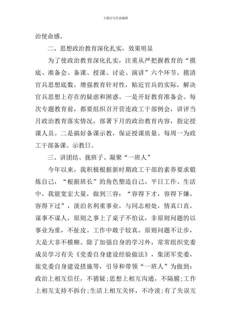 部队个人年终述职报告范文_第2页