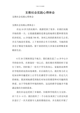 支教社会实践心得体会