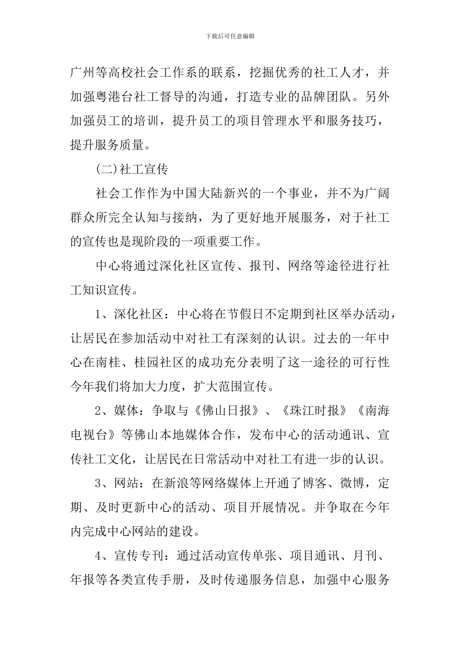 社区社工工作计划模板_第2页