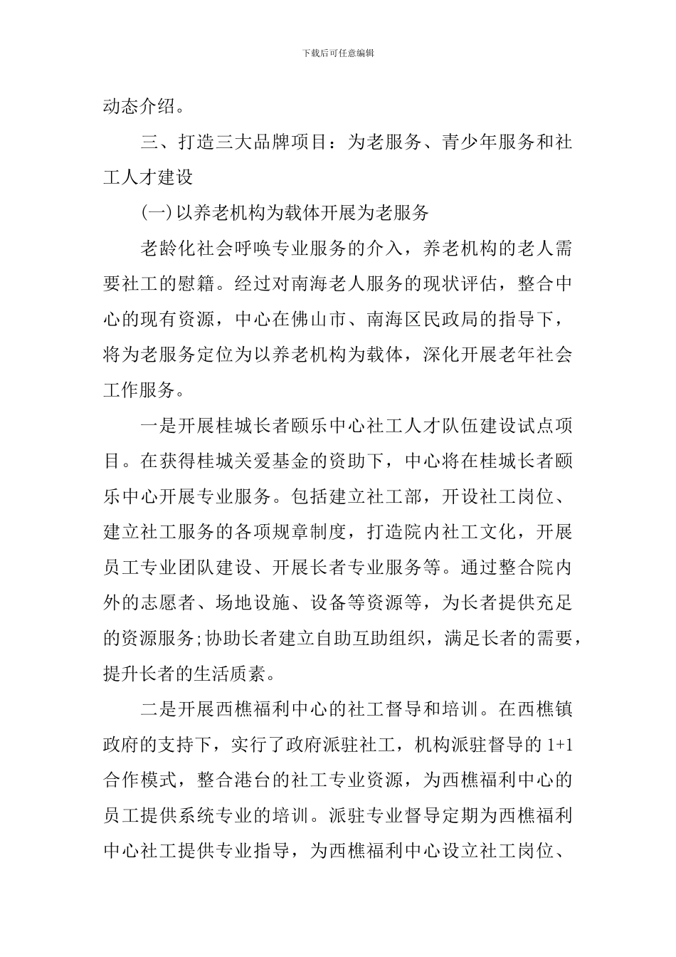 社区社工工作计划模板_第3页