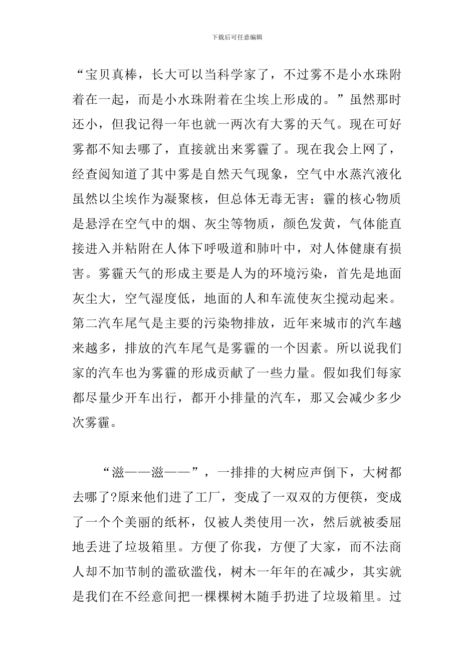 关于2024年我的心愿环境不再被污染模板_第2页