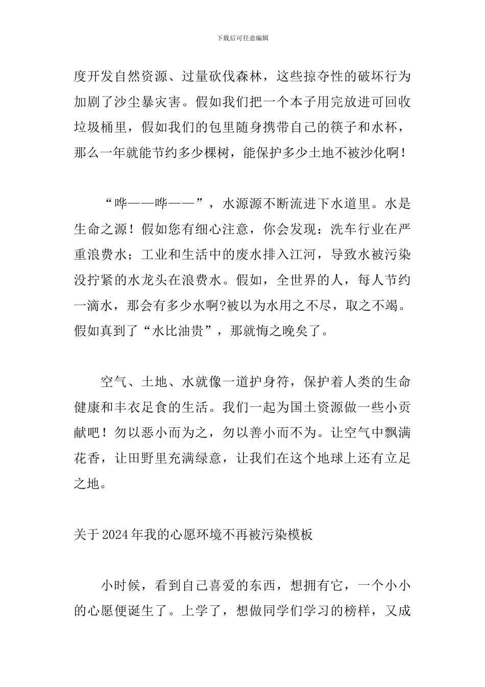 关于2024年我的心愿环境不再被污染模板_第3页