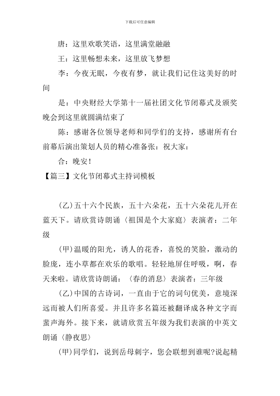 文化节闭幕式主持词模板_第3页