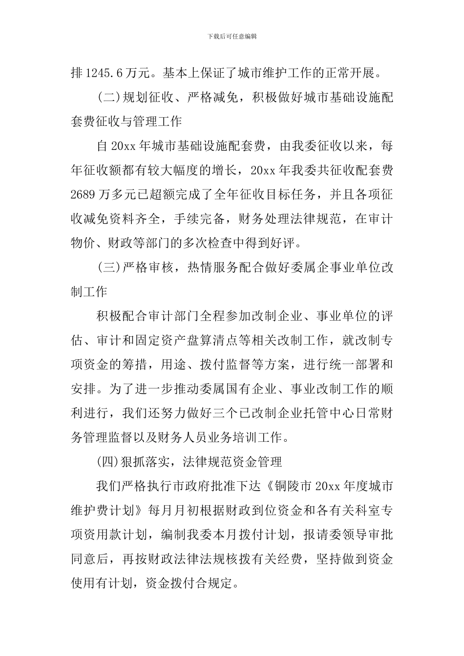 领导财务总结会讲话稿_第2页