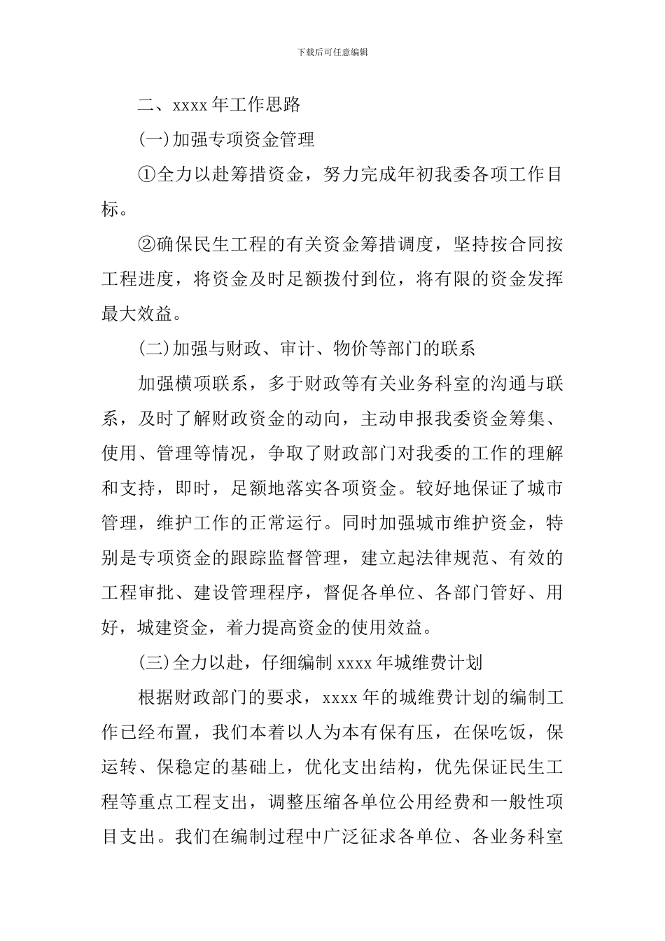 领导财务总结会讲话稿_第3页