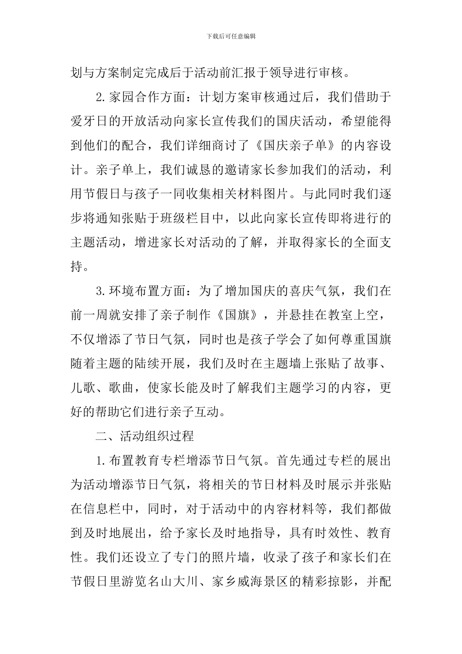 关于幼儿园国庆节的活动总结_第2页