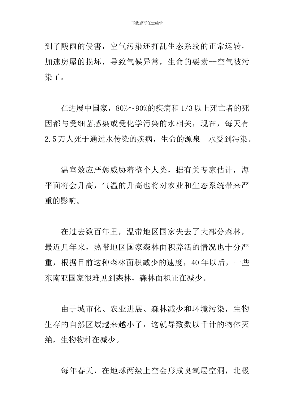 世界环境日演讲稿：关注环保-拯救地球_第2页