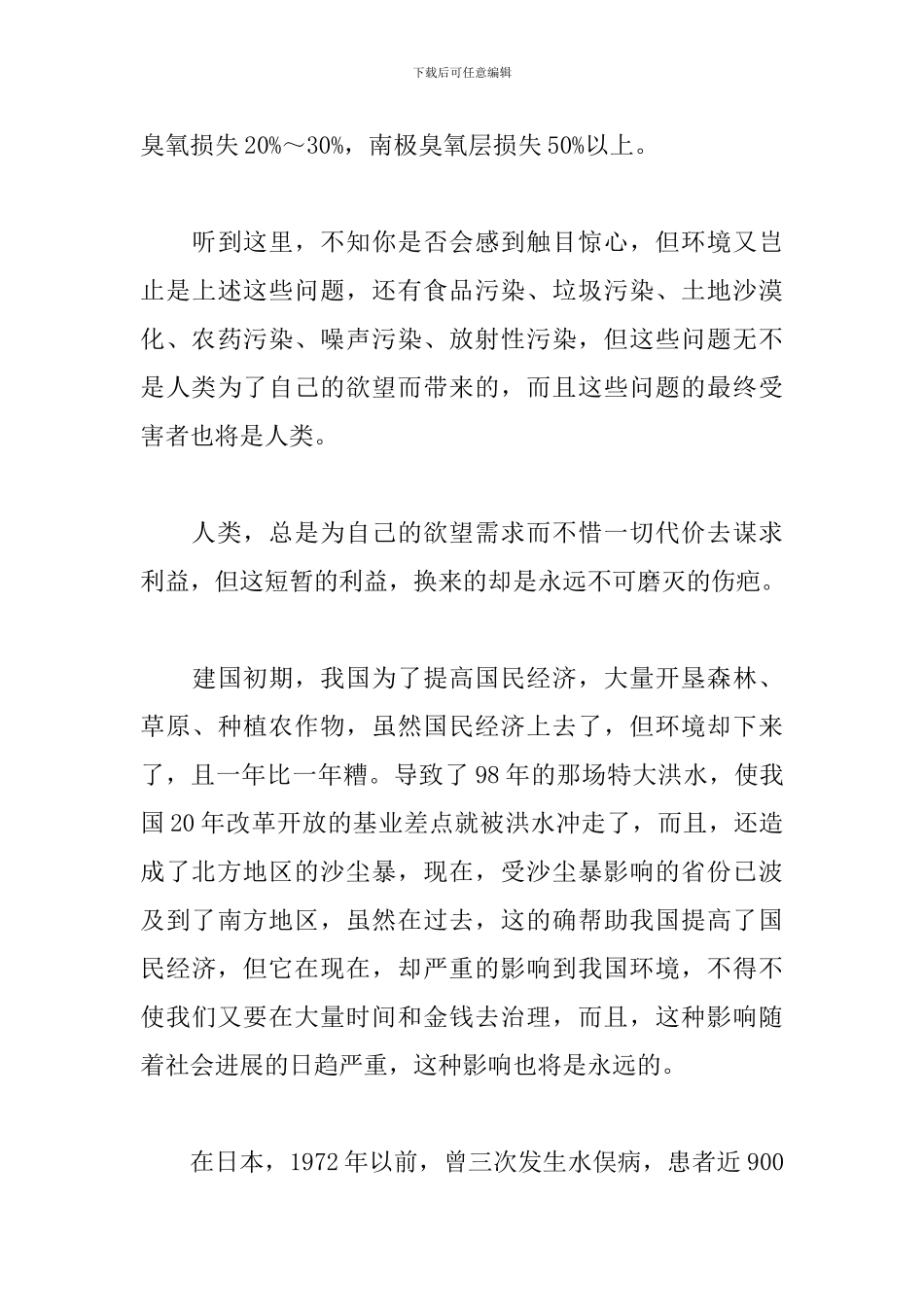 世界环境日演讲稿：关注环保-拯救地球_第3页