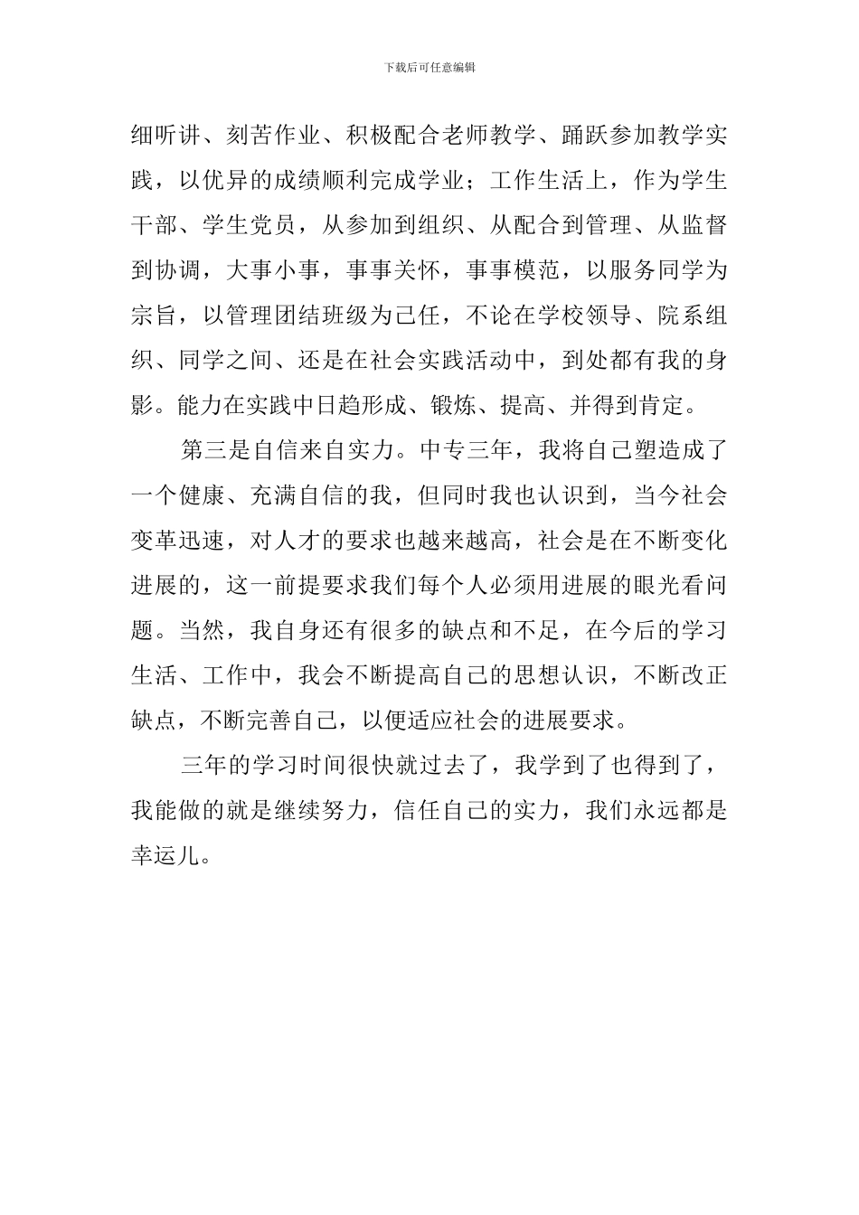 中专技术生的自我鉴定_第2页