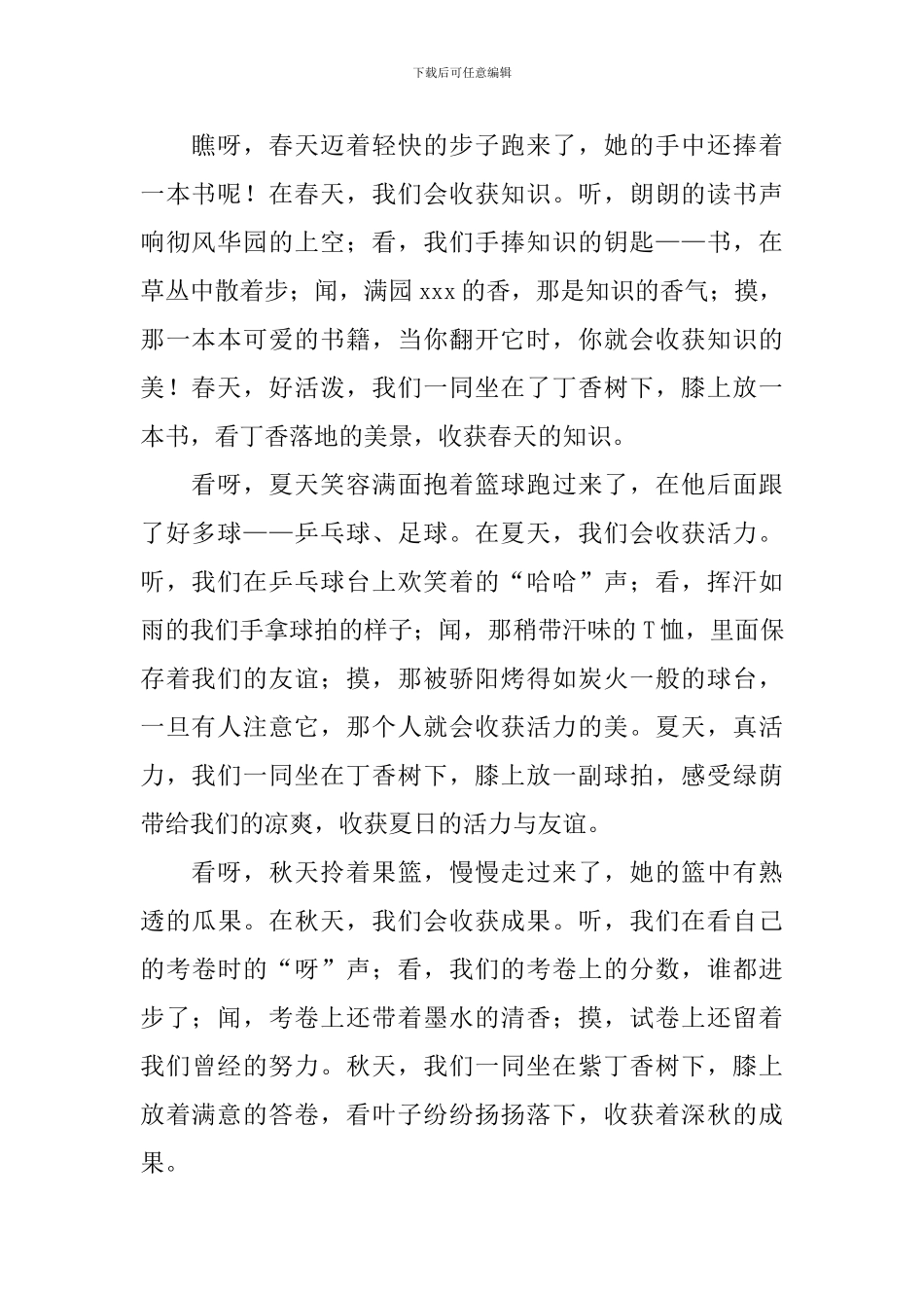 精彩的演讲发言稿_第2页