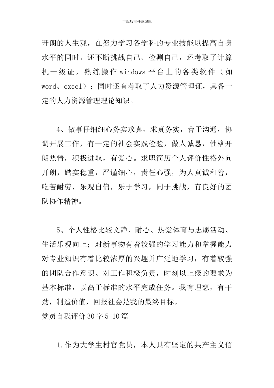 党员自我评价30字10篇_第2页