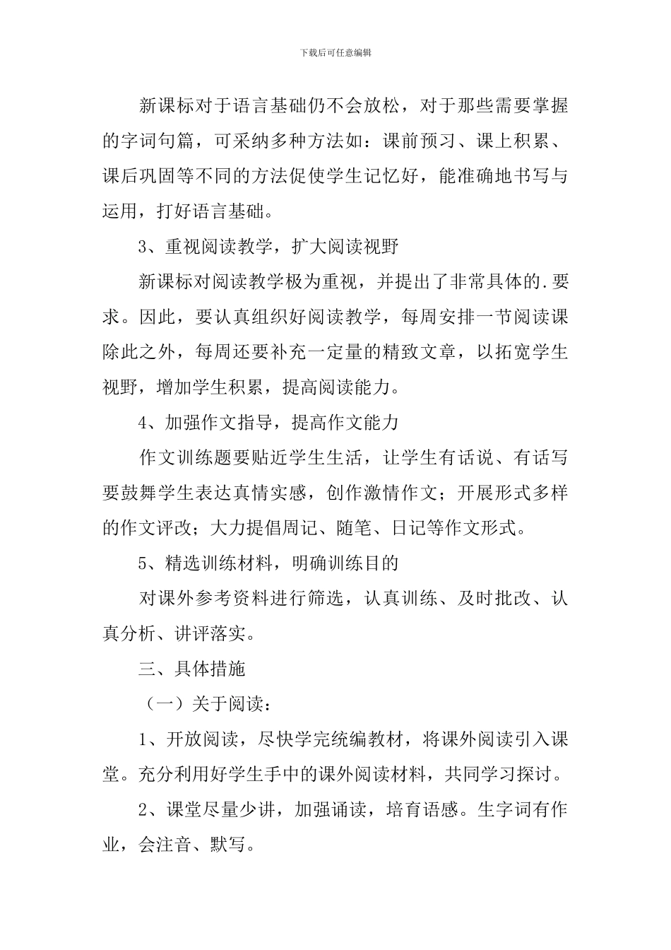 八年级上册语文学科教学工作计划_第2页