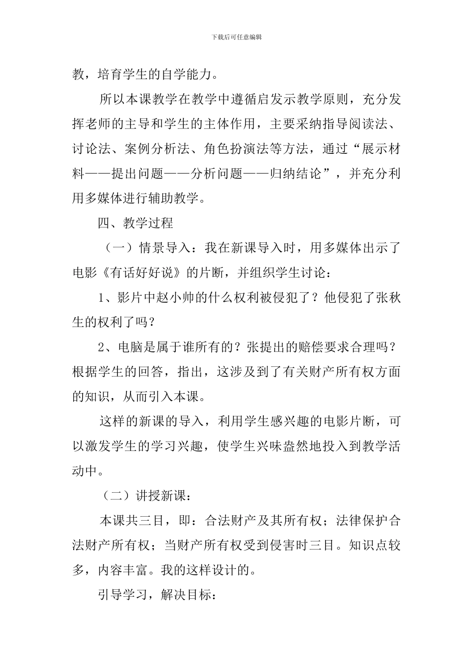 《财产属于谁》政治说课稿_第3页