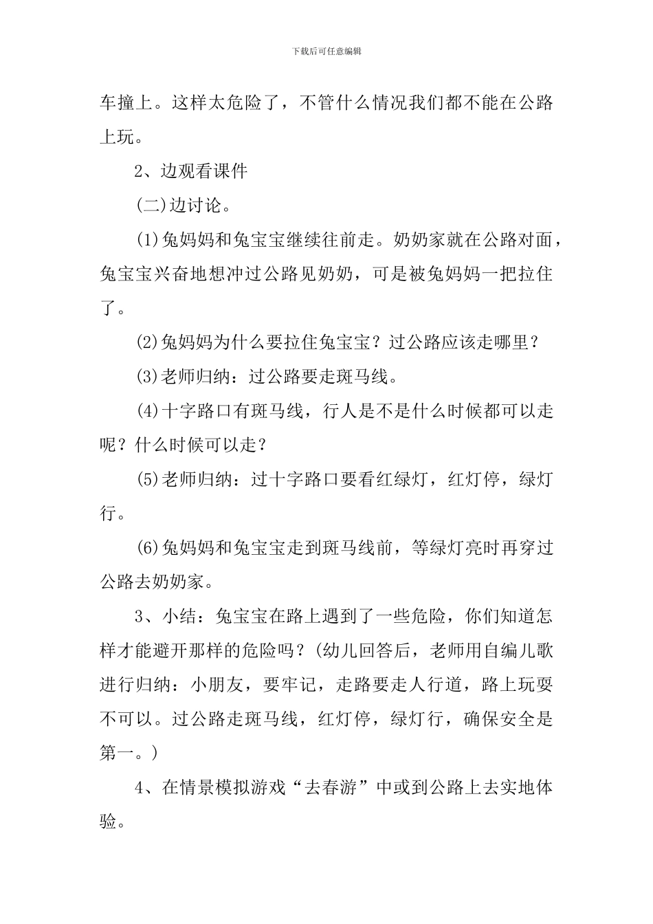 幼儿园《暑假安全教育》教案_第2页