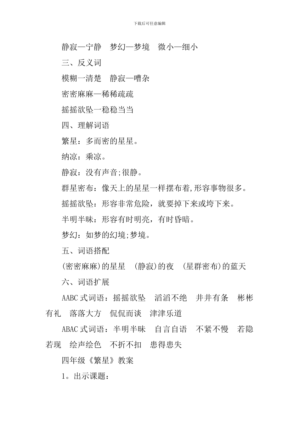 四年级《繁星》知识点总结_第2页