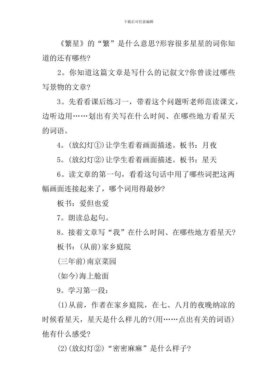 四年级《繁星》知识点总结_第3页