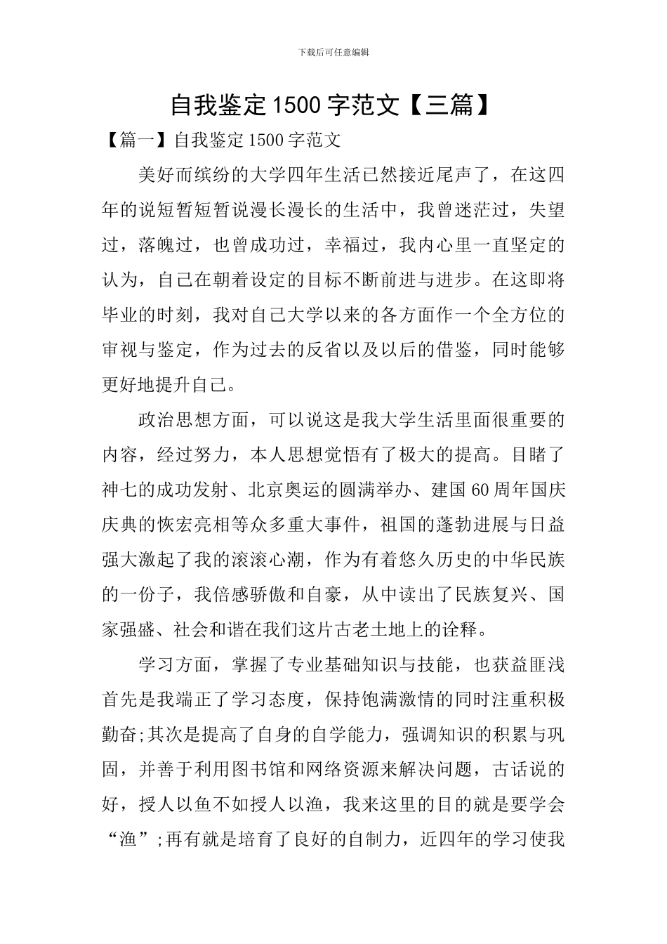 自我鉴定1500字范文_第1页