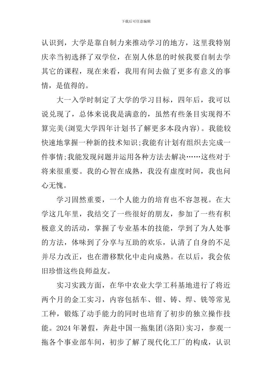 自我鉴定1500字范文_第2页