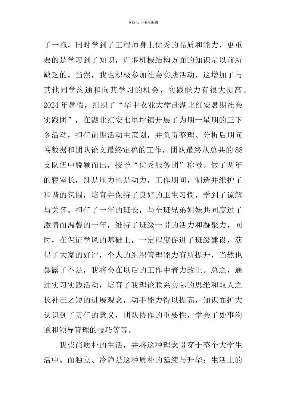 自我鉴定1500字范文_第3页