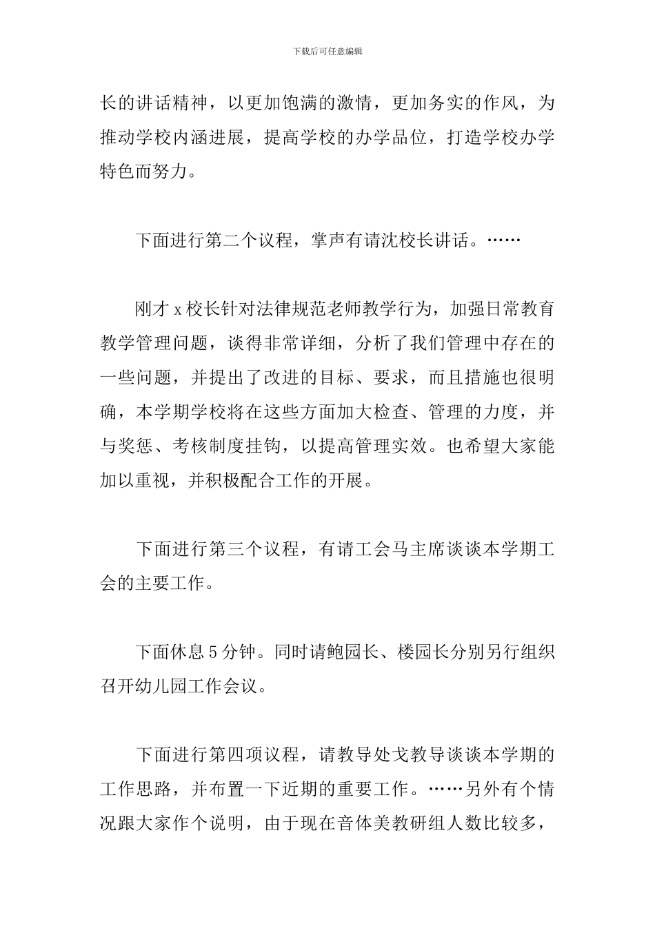 新学期开学会议主持稿_第2页