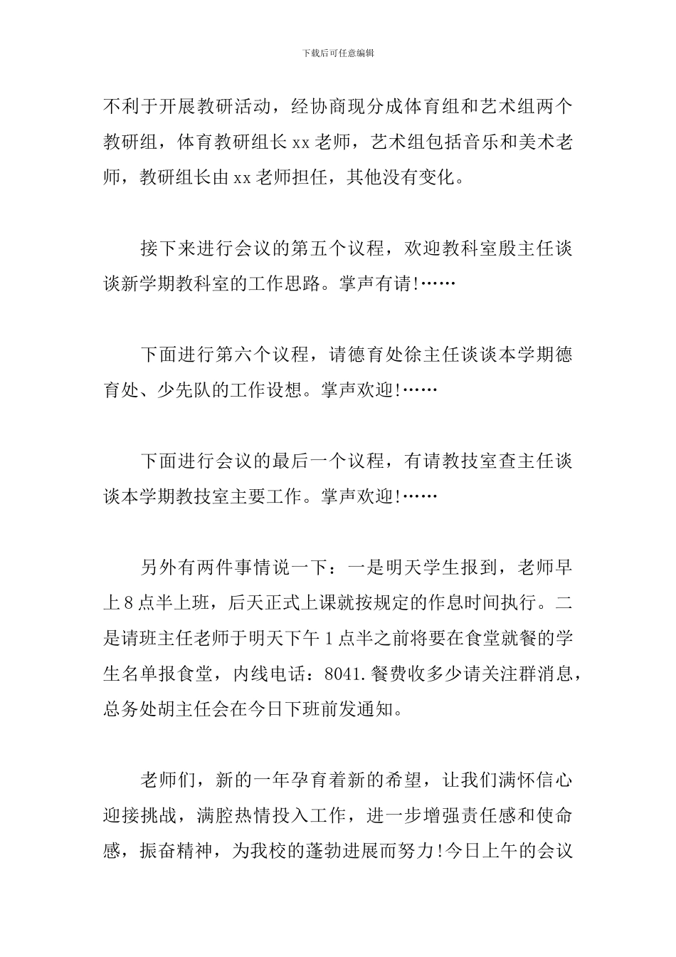 新学期开学会议主持稿_第3页