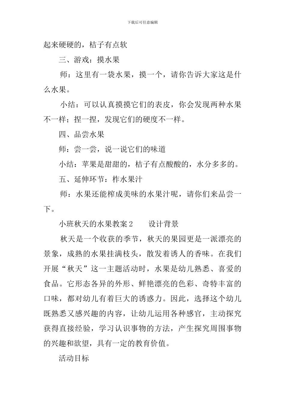 小班夏天的水果教案4篇_第2页