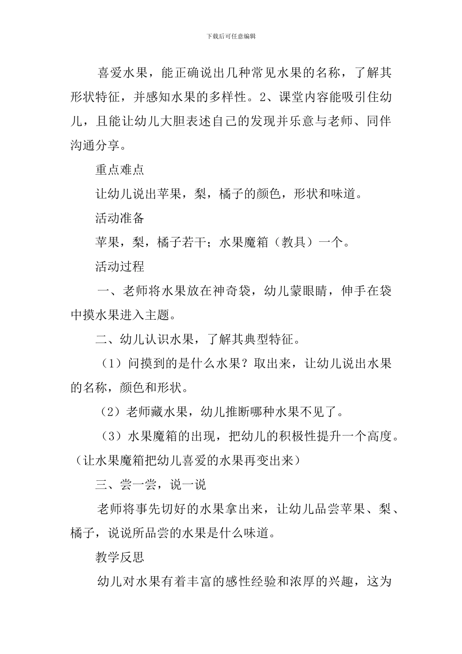 小班夏天的水果教案4篇_第3页