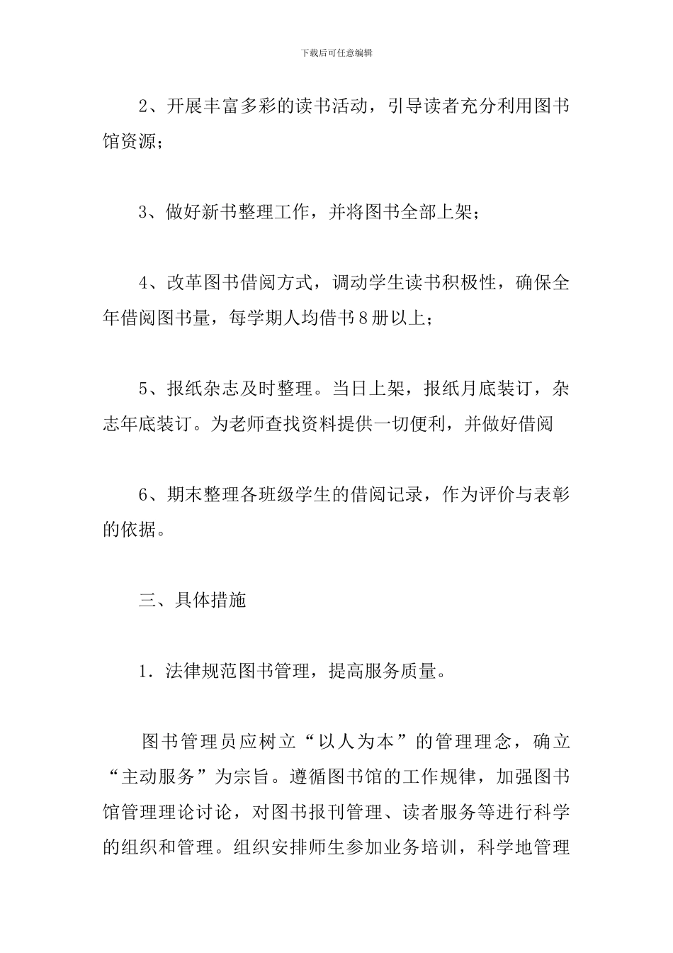 学校图书馆年度工作计划格式_第2页