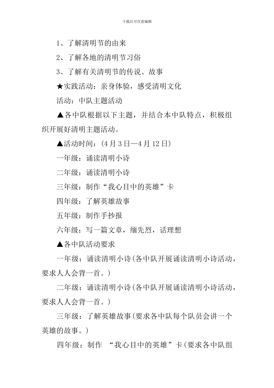2024年最新小学清明节活动方案_第2页