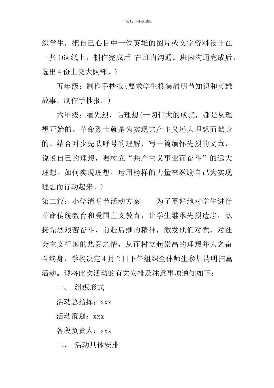 2024年最新小学清明节活动方案_第3页
