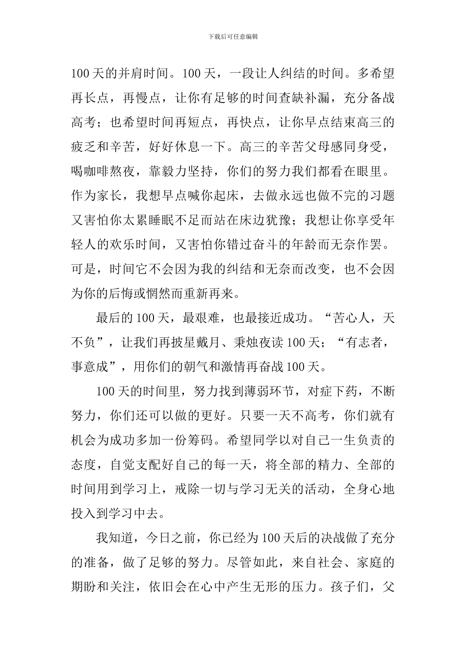 百日誓师家长发言稿范文_第2页