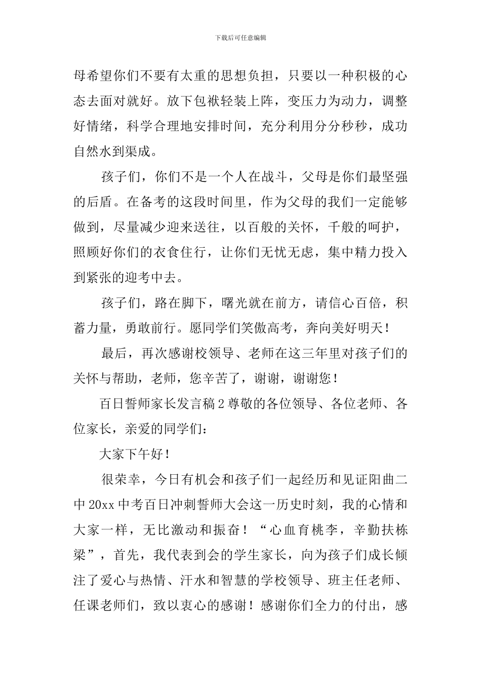 百日誓师家长发言稿范文_第3页