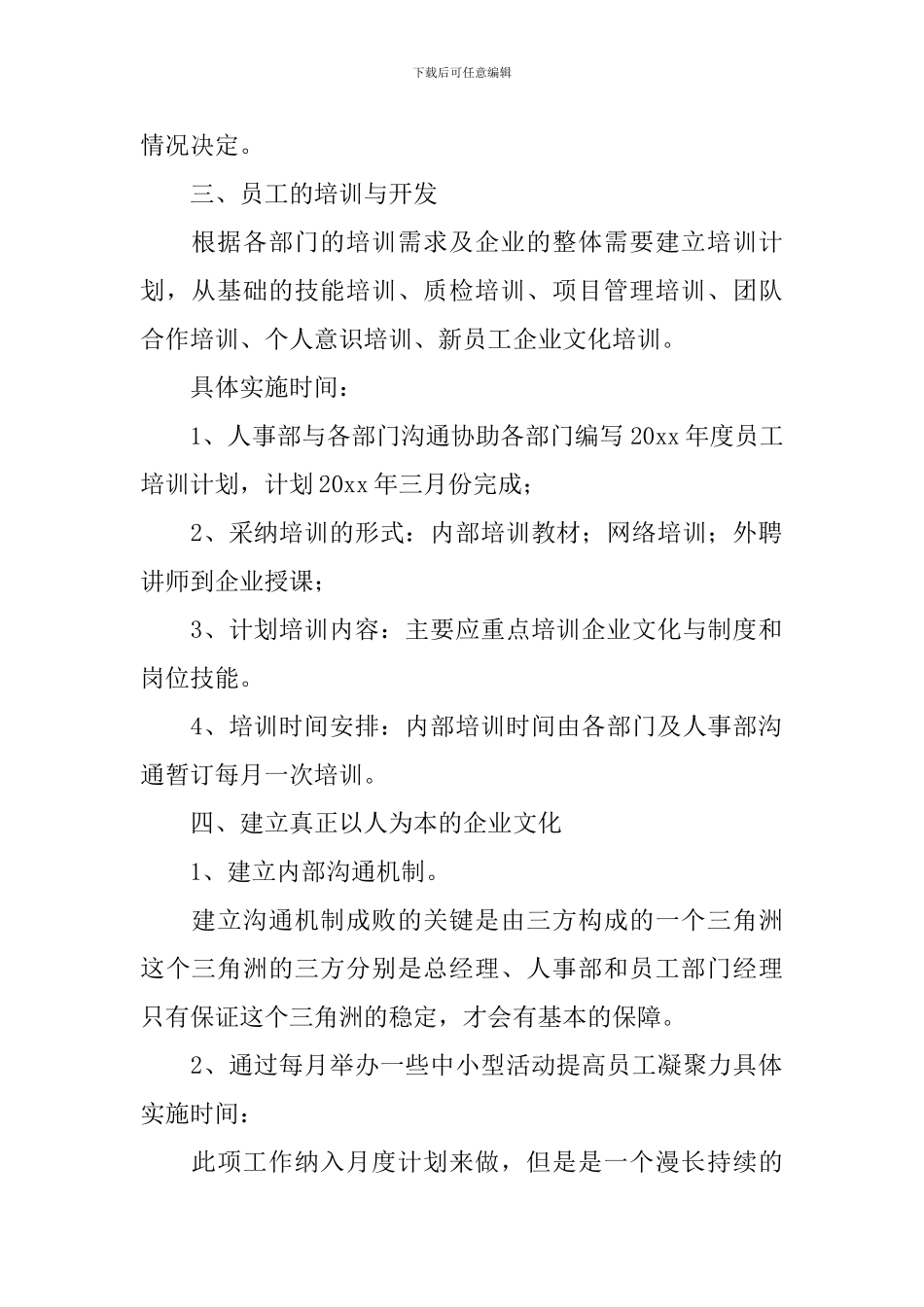 2024年人事主管个人工作计划_第2页