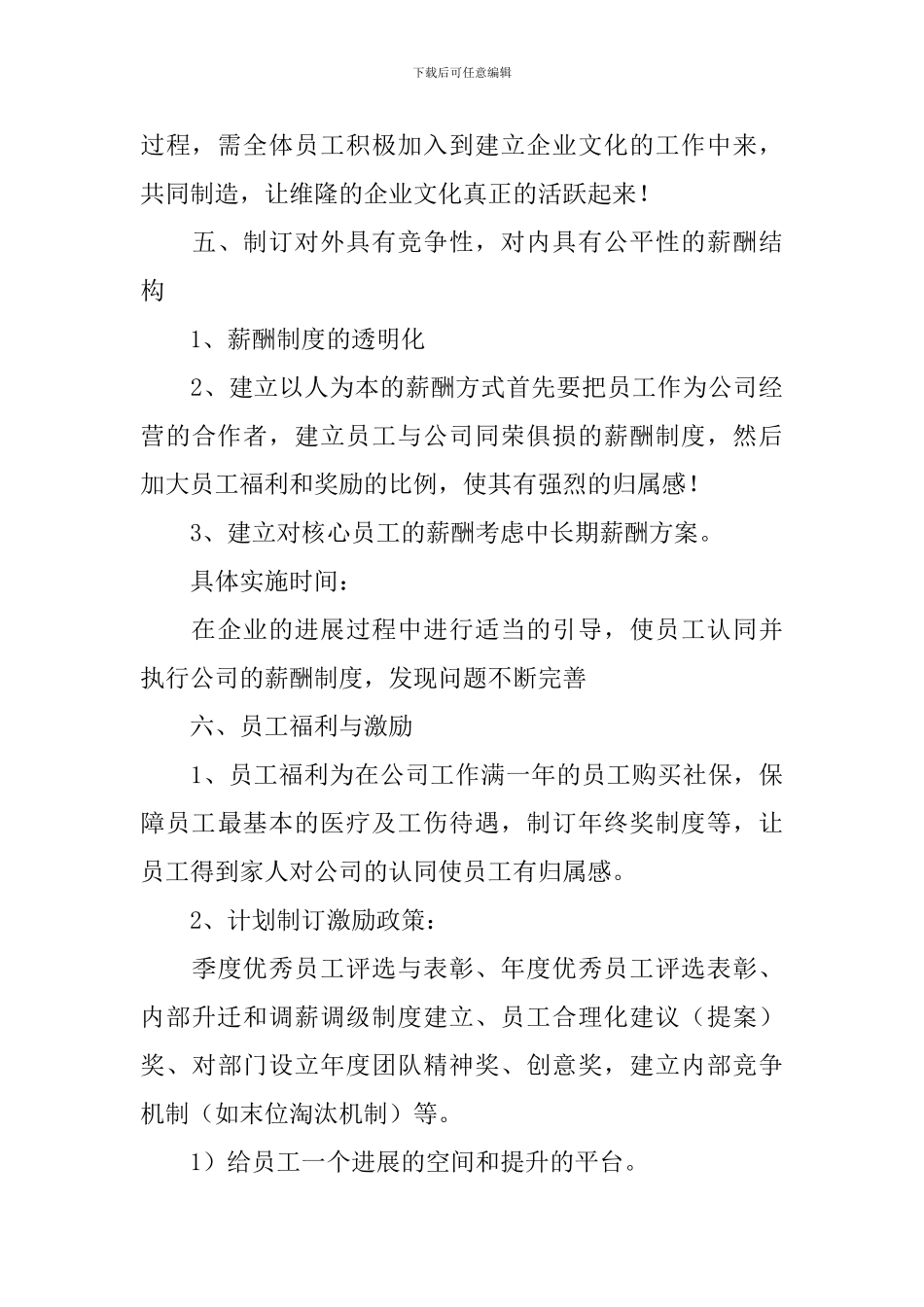 2024年人事主管个人工作计划_第3页