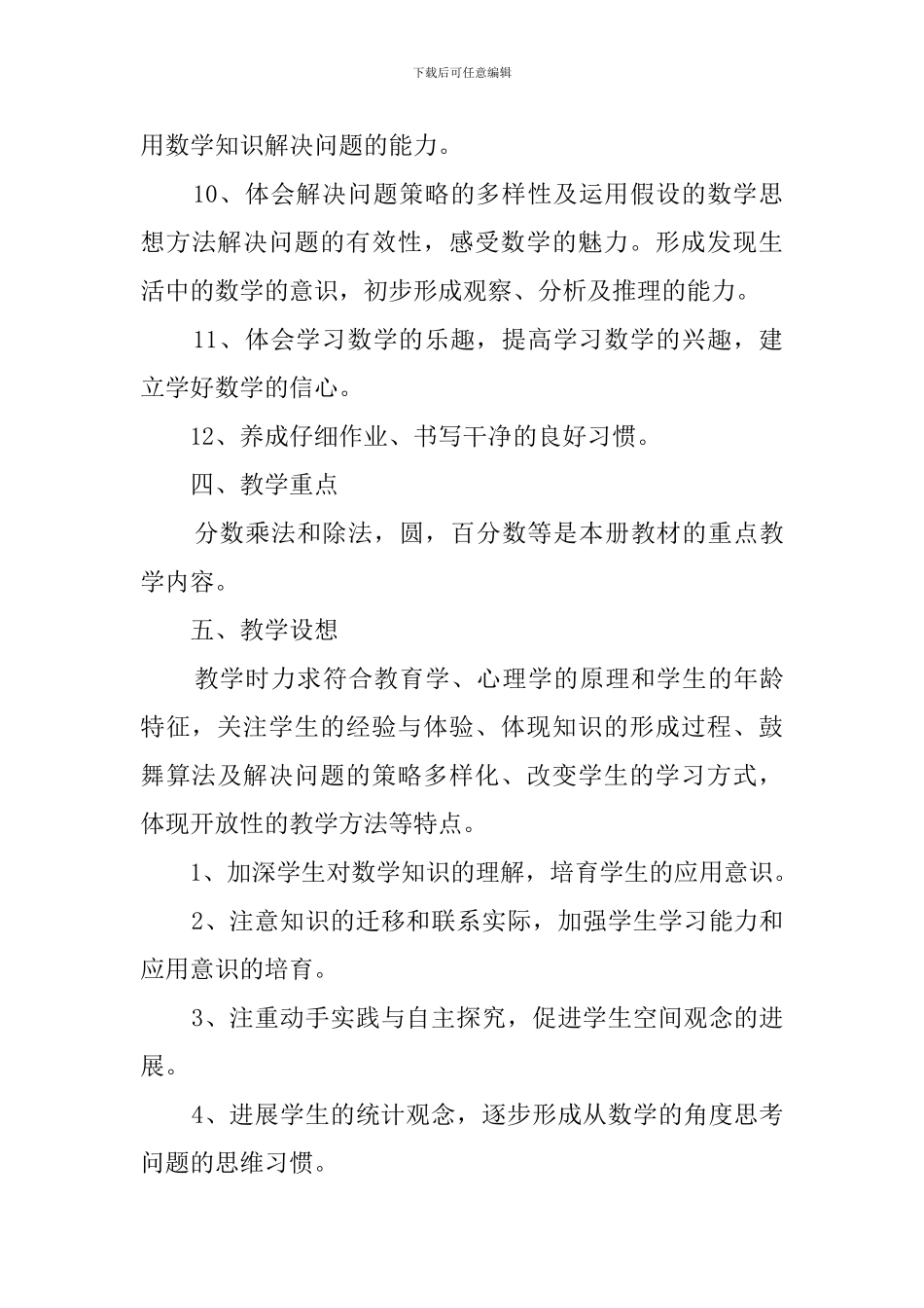 学校数学科教学计划范文_第3页