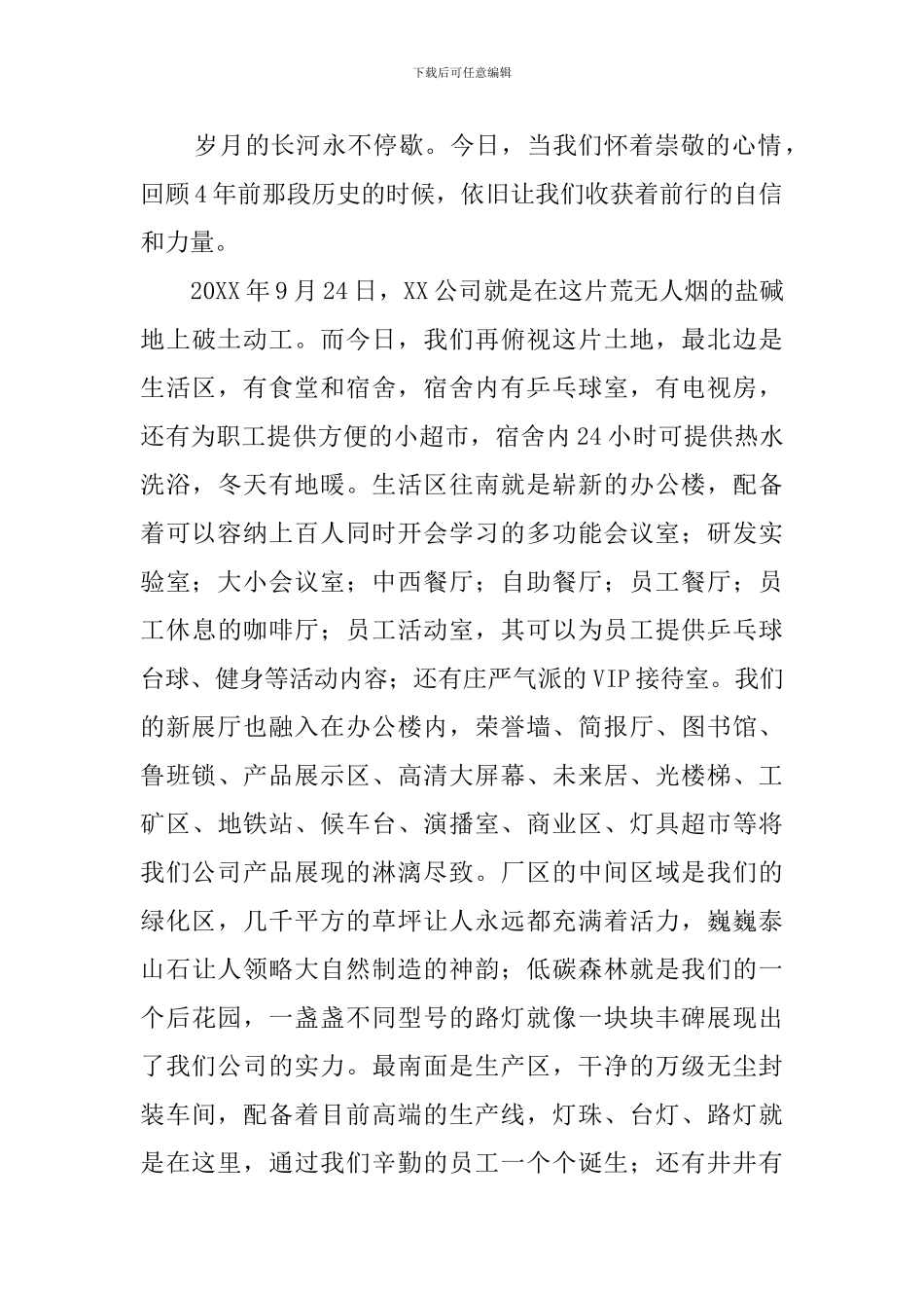 公司员工代表发言稿范文3篇_第2页