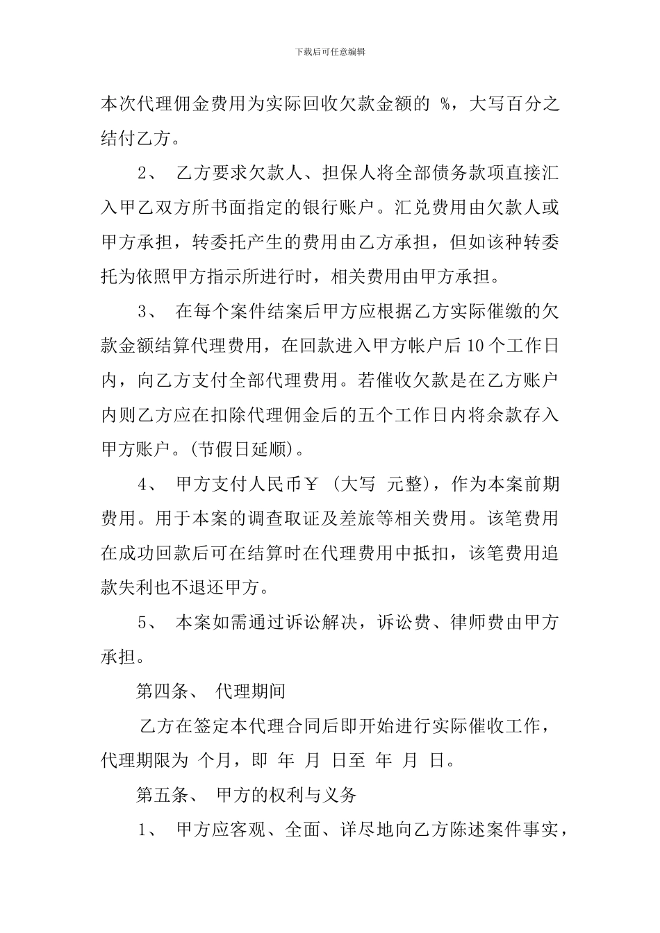 债务催收委托代理合同书范文_第2页