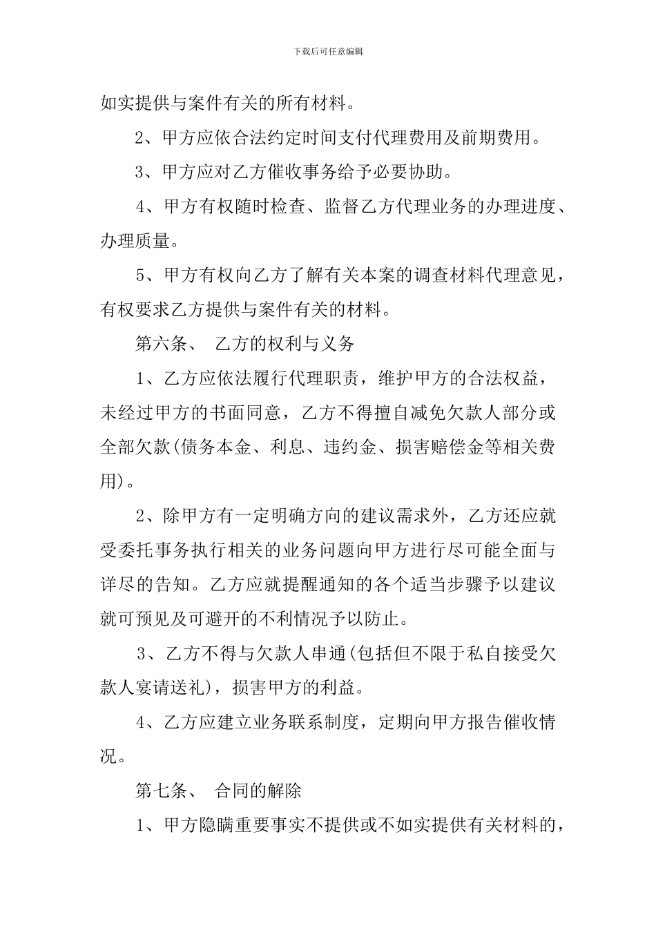 债务催收委托代理合同书范文_第3页