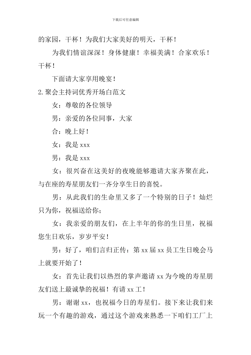 聚会主持词优秀开场白范文_第2页