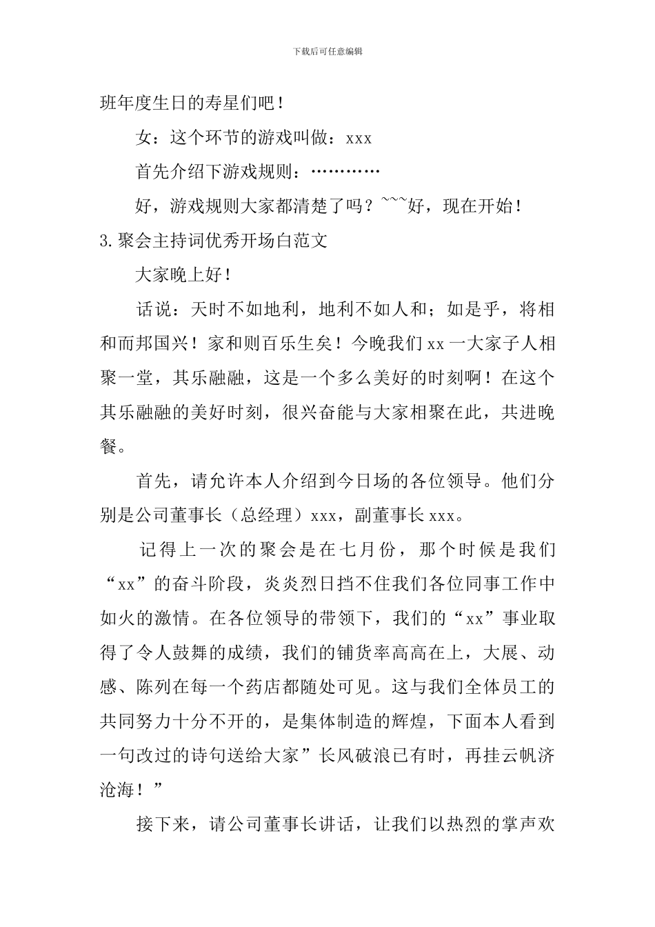 聚会主持词优秀开场白范文_第3页