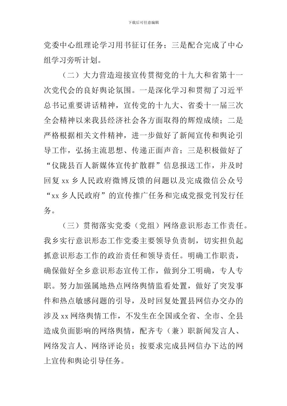 乡镇2024年意识形态工作自查报告_第2页