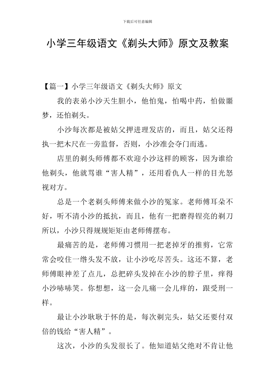 小学三年级语文《剃头大师》原文及教案_第1页