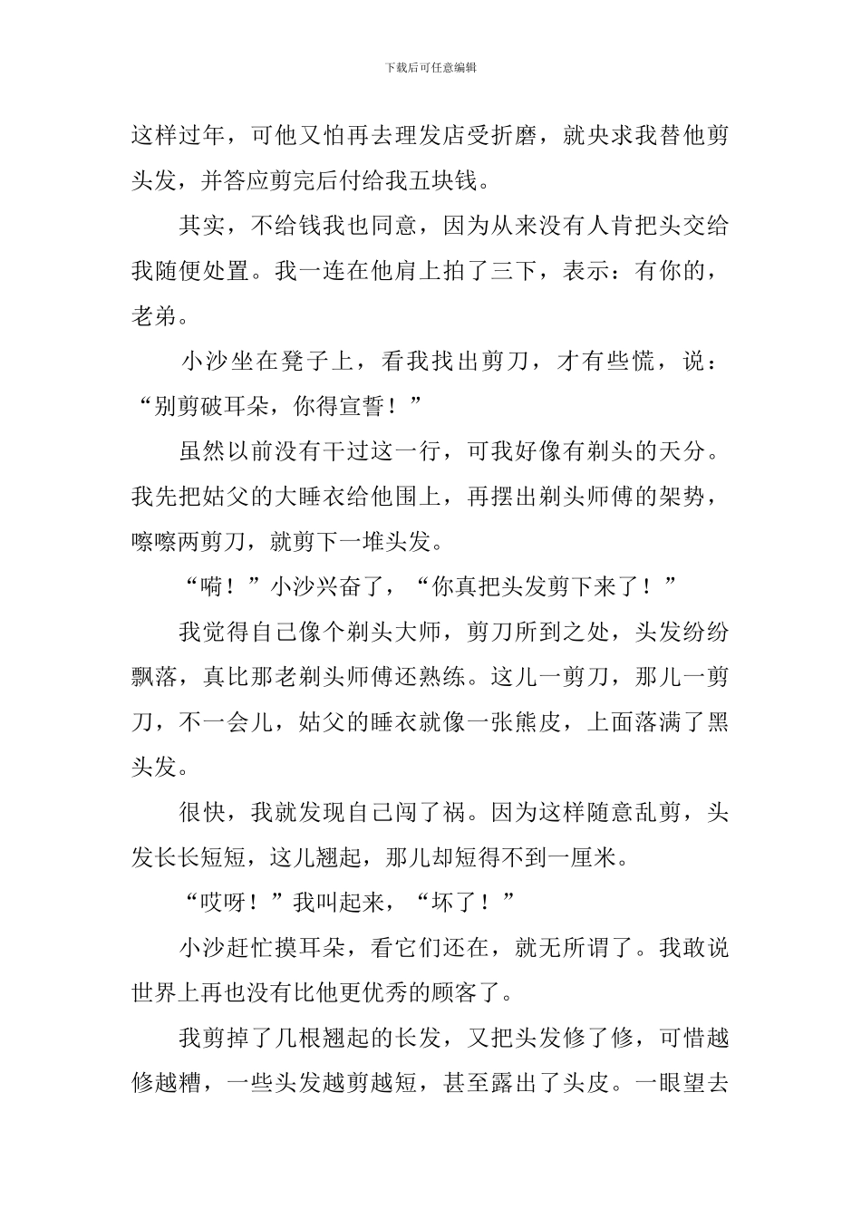 小学三年级语文《剃头大师》原文及教案_第2页