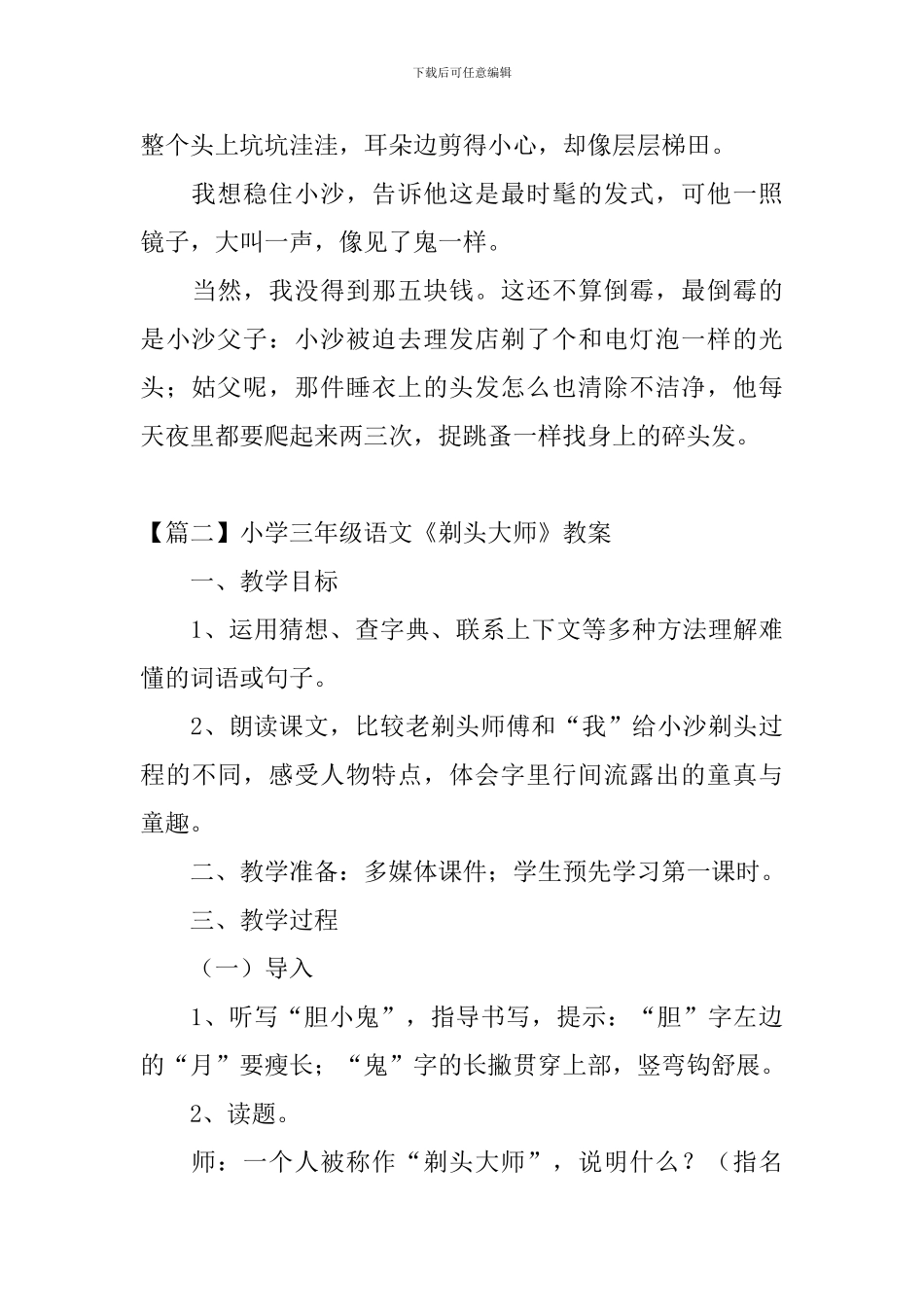 小学三年级语文《剃头大师》原文及教案_第3页