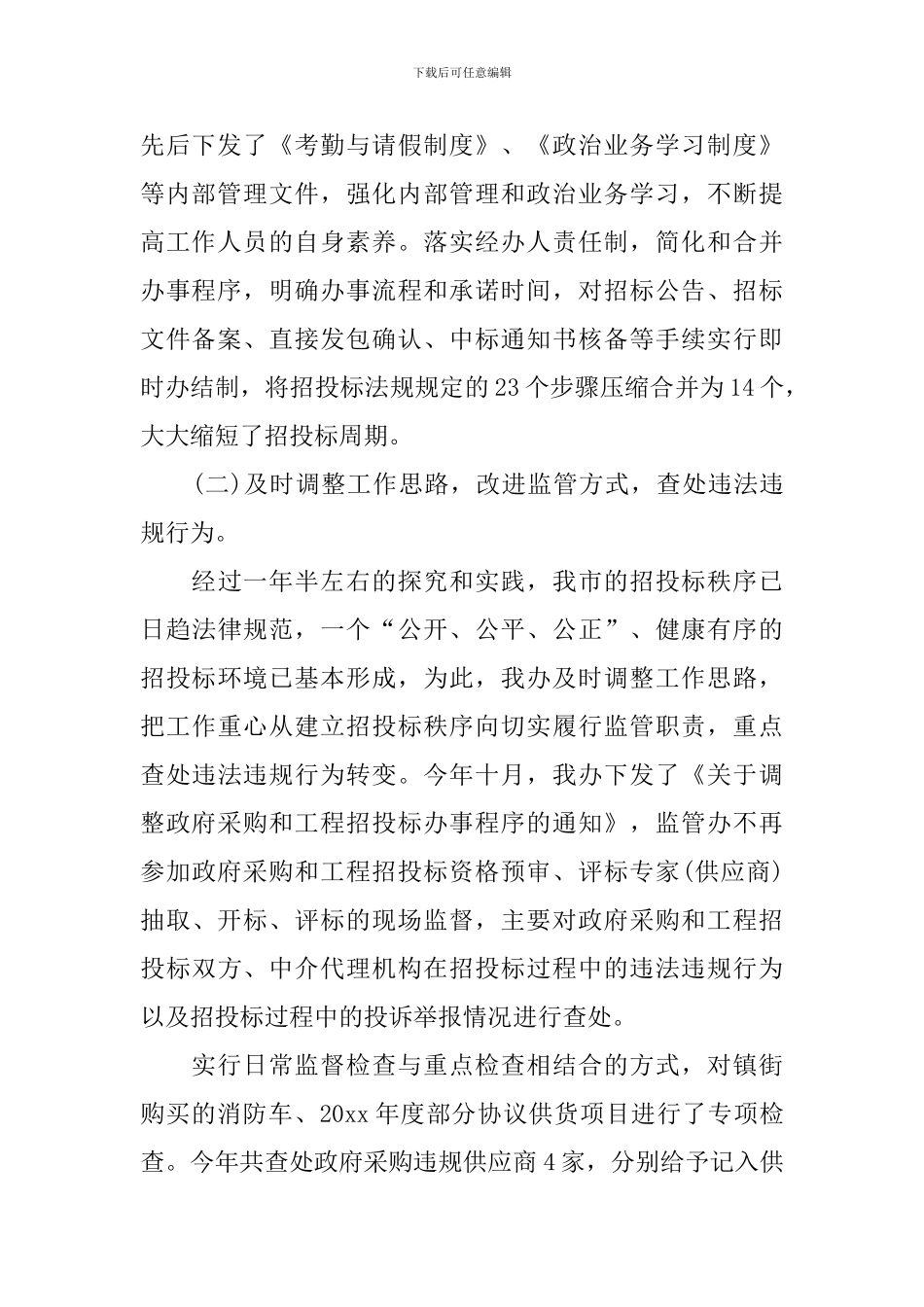 工程招标年终个人工作总结_第2页