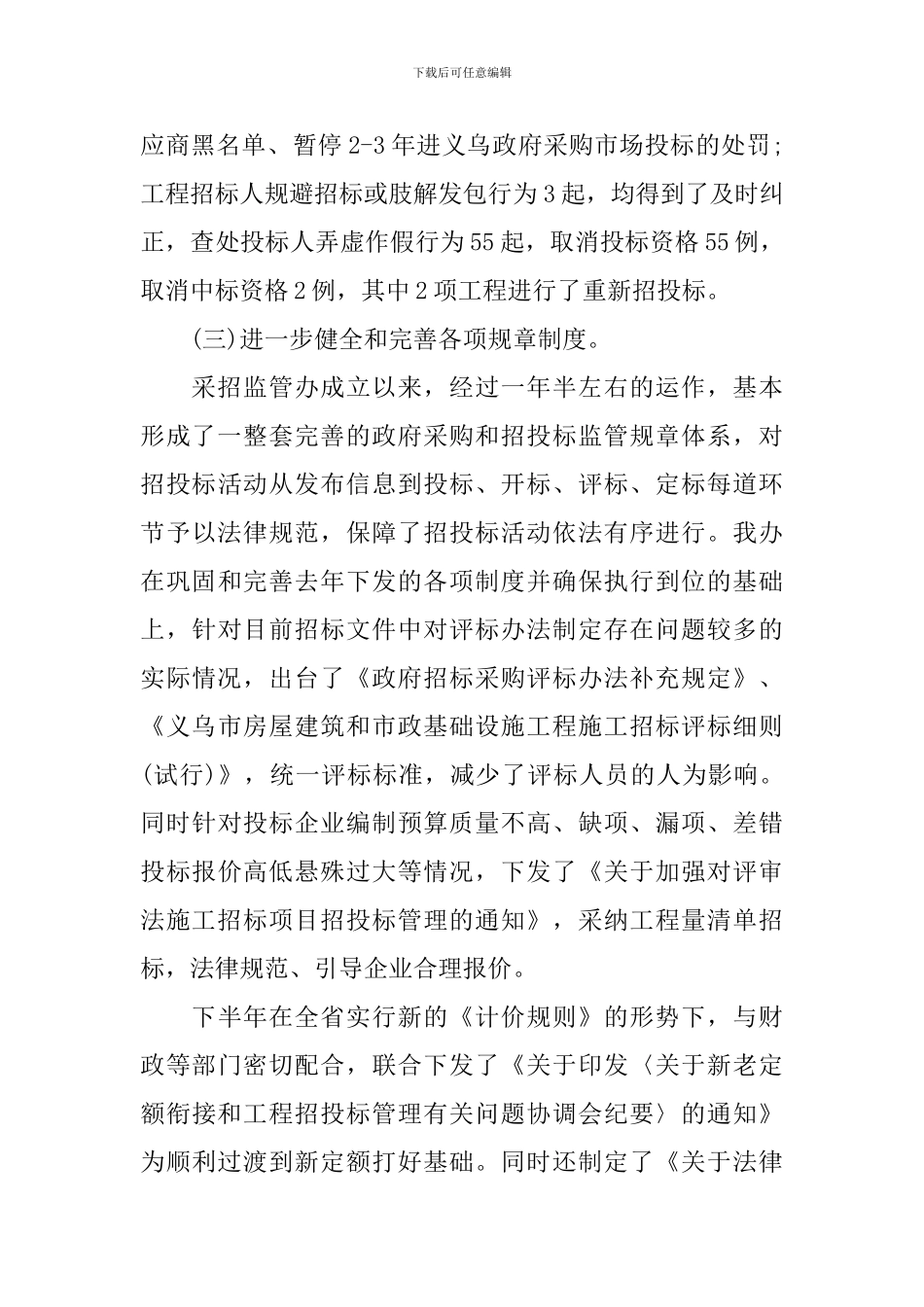 工程招标年终个人工作总结_第3页